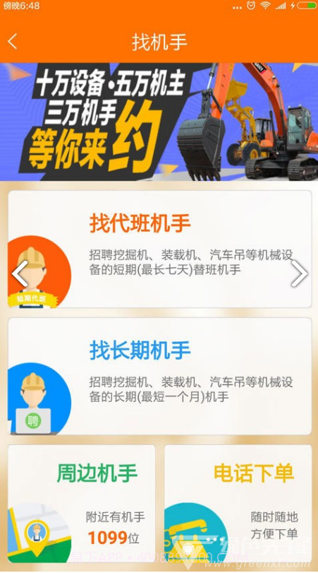 机械管家(机械设备租凭)V1.3.10 安卓手机版截图3