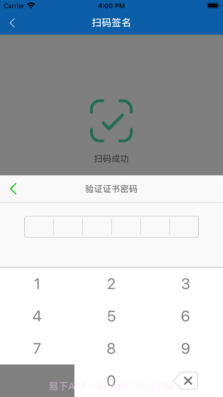 华电E盾企业版截图3 华电E盾企业版截图3