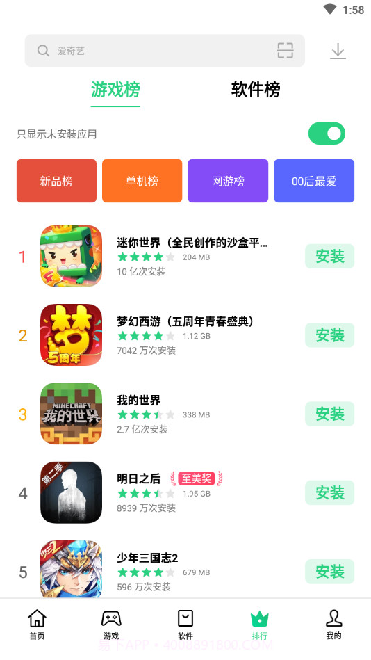软件商店截图3