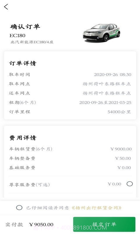 扬城出行截图5 扬城出行截图5