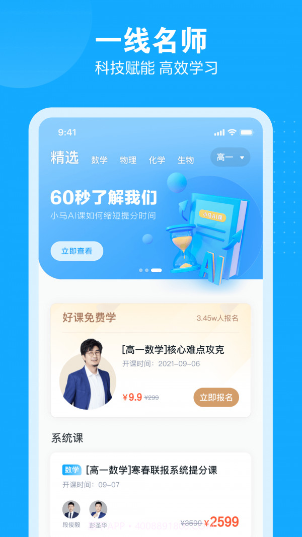 小马AI网课课堂（小马AI课）截图1