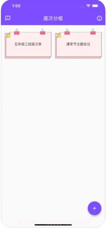 掌上排座表截图2 掌上排座表截图2