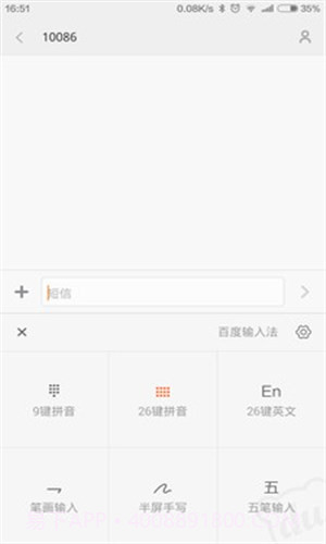 百度输入法小米V6版截图1