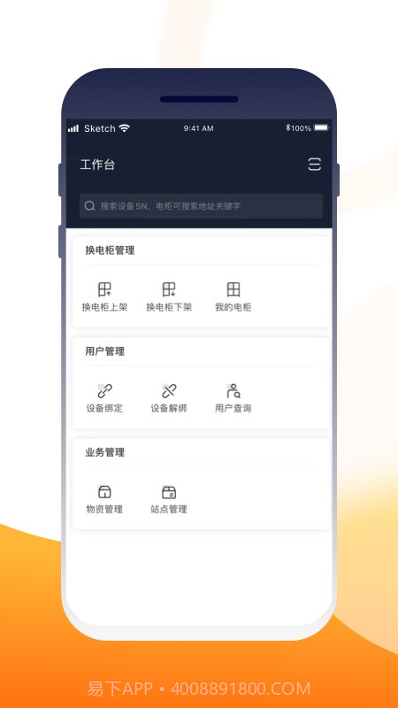 壹换电助理截图2