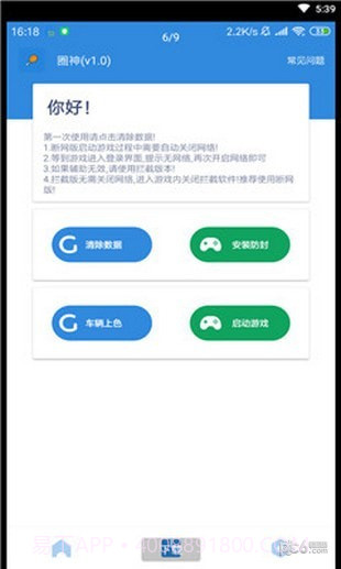 圈神辅助截图3