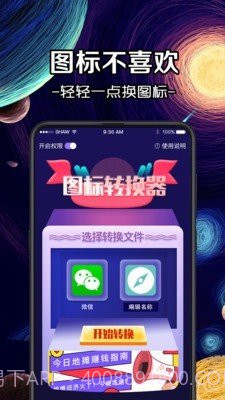 换图标icon截图4 换图标icon截图4