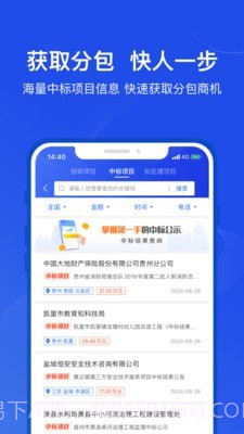 招标通截图3 招标通截图3