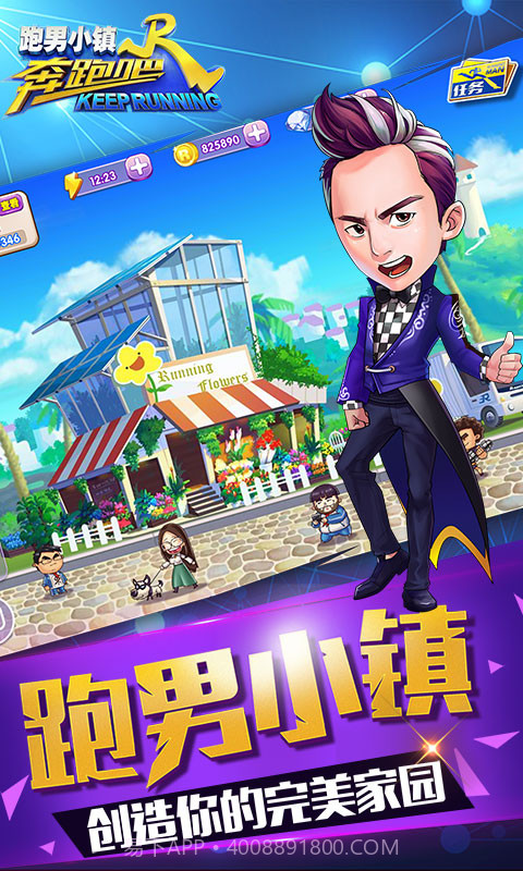奔跑吧跑男小镇最新版截图3
