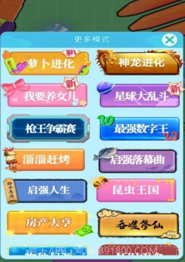 吞噬进化大作战截图3