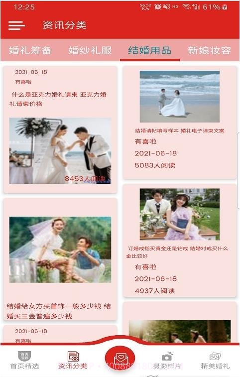 有喜啦截图3 有喜啦截图3