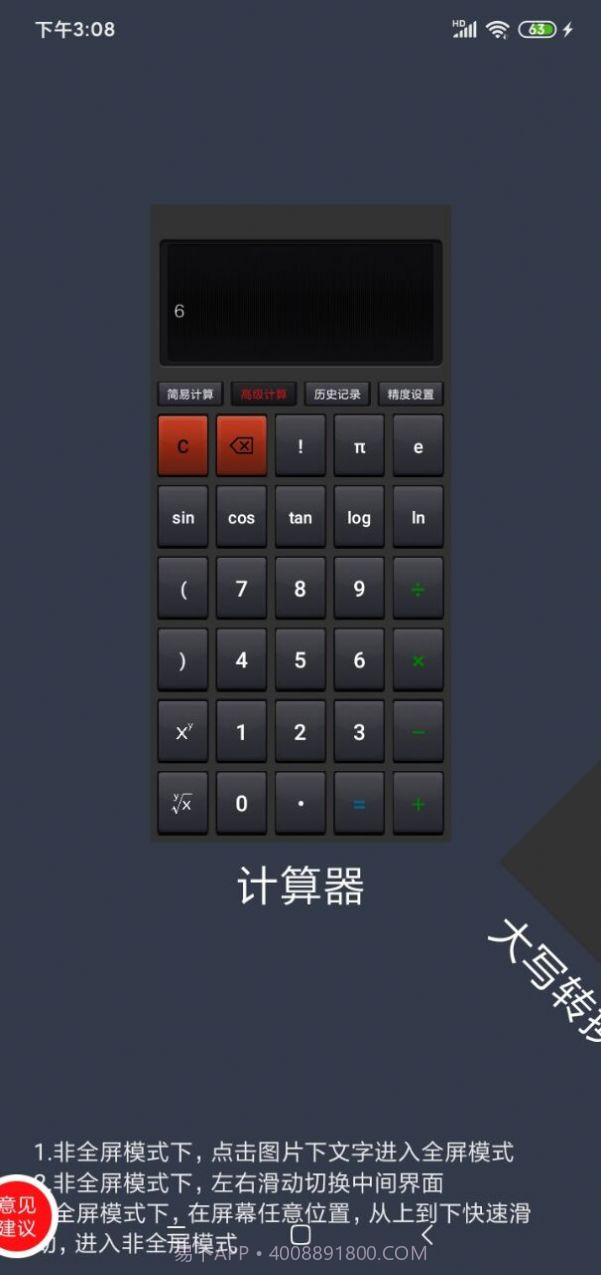 双灵计算器截图1