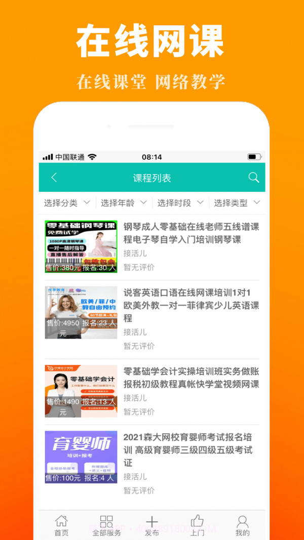 接活儿本地版截图5 接活儿本地版截图5