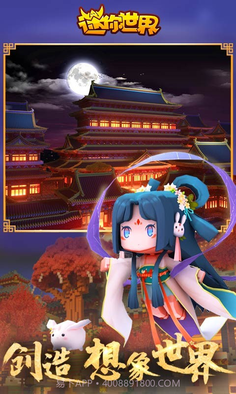 迷你世界1.5.0截图3 迷你世界1.5.0截图3