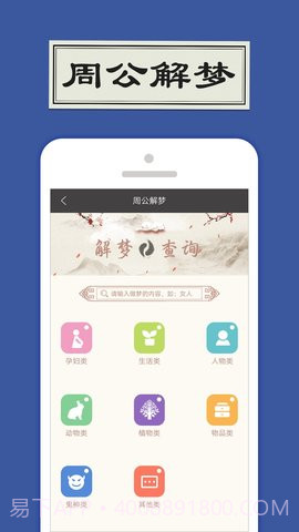 易经算命软件 2.2.3 截图1 易经算命软件 2.2.3 截图1