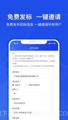招标通截图4 招标通截图4