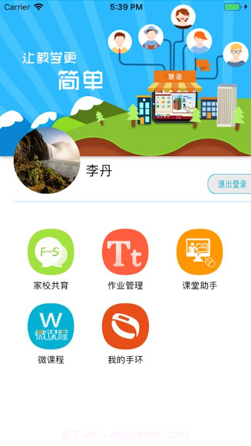 教师助手截图2