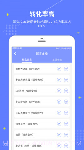 配音社(配音社团招新文案)V1.1.1 安卓正式版截图2