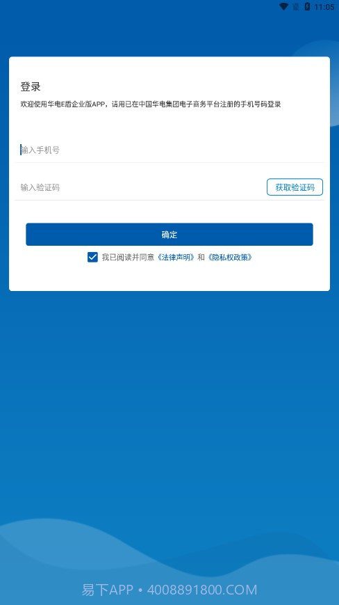 华电E盾企业版截图4 华电E盾企业版截图4