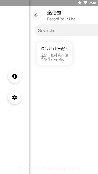 逸便签截图2 逸便签截图2