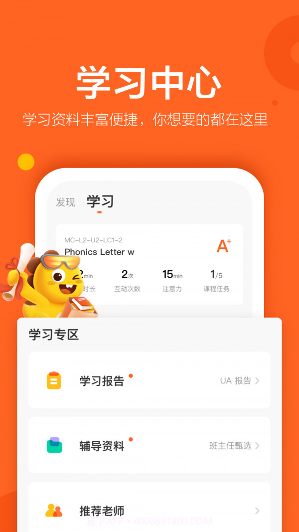 vipkid少儿英语截图2