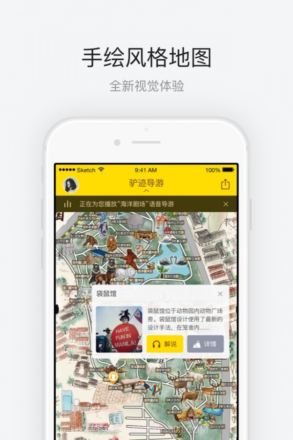 广州动物园手机版截图2