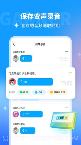 多啦变声器免费版截图2 多啦变声器免费版截图2