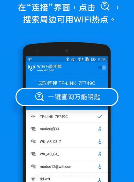 wifi万能钥匙国际版下载V4.6.73 for android 去广告版截图3