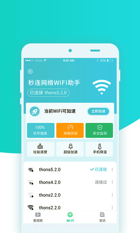 秒连网络wifi助手截图1 秒连网络wifi助手截图1