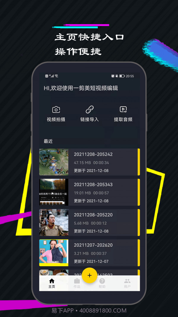 一剪美视频编辑截图1 一剪美视频编辑截图1