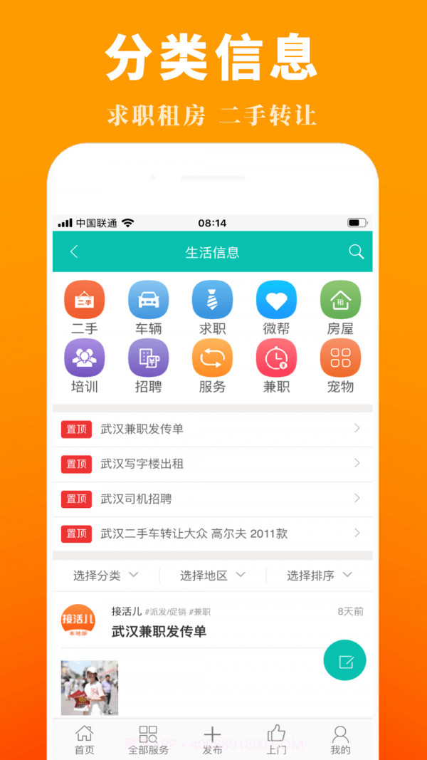 接活儿本地版截图4 接活儿本地版截图4