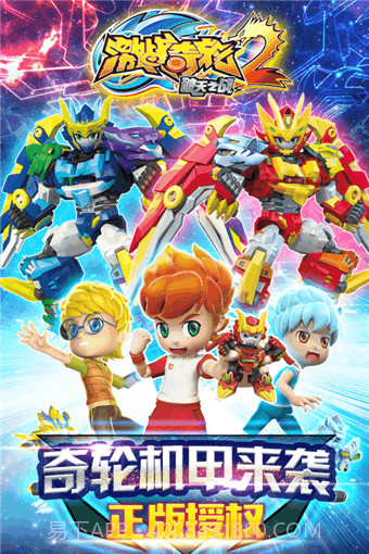 激战奇轮2力量觉醒截图3