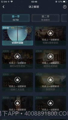 侦探排行榜截图4