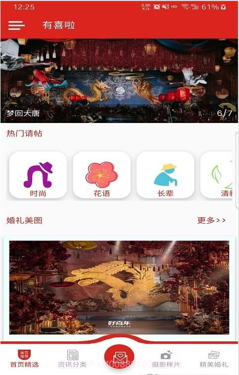 有喜啦截图1 有喜啦截图1