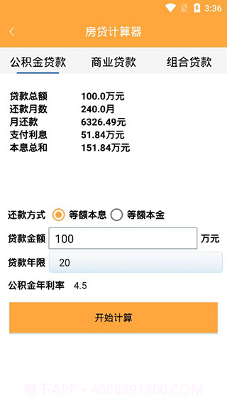 万能计算器截图2 万能计算器截图2