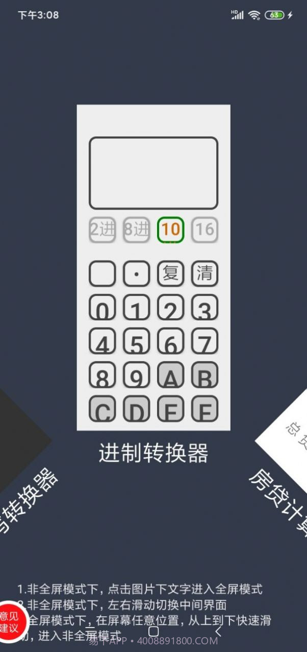 双灵计算器截图4
