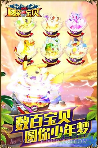 口袋宝贝魅影手游截图2