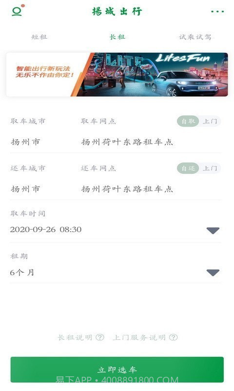 扬城出行截图3 扬城出行截图3
