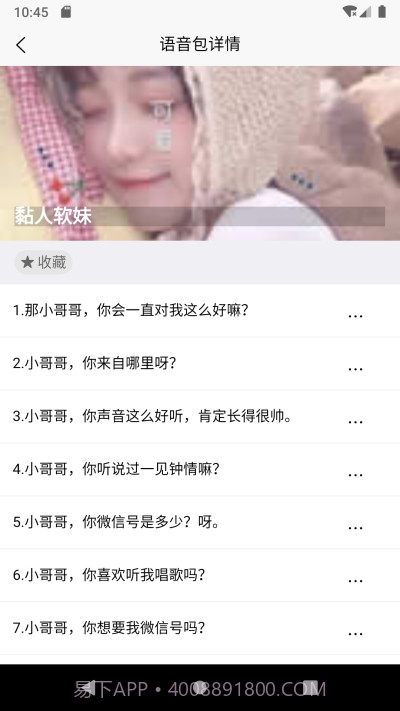 语音变声器大师截图3