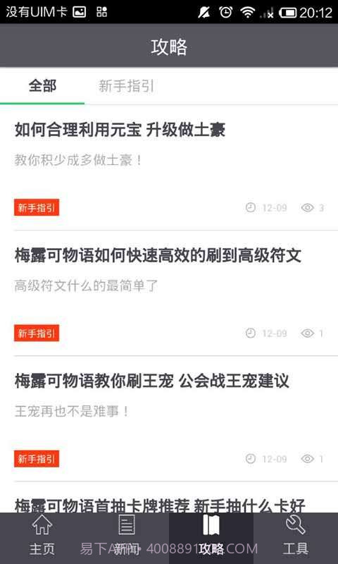 梅露可物语玩家必备截图2