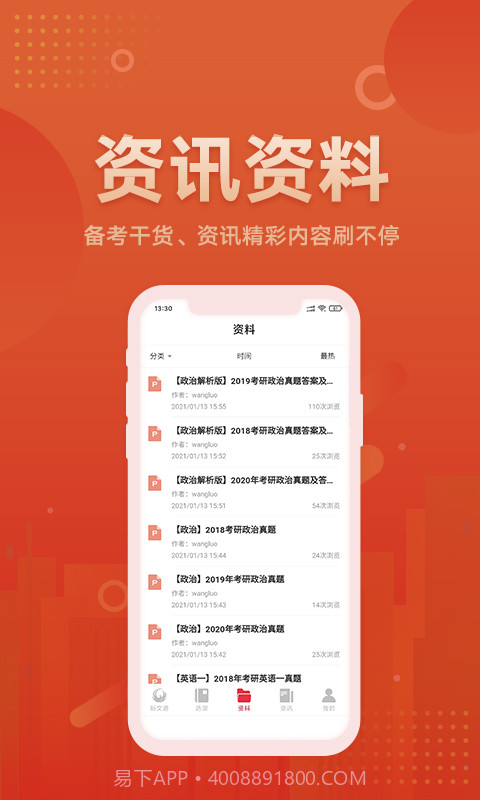 新文道教育截图2