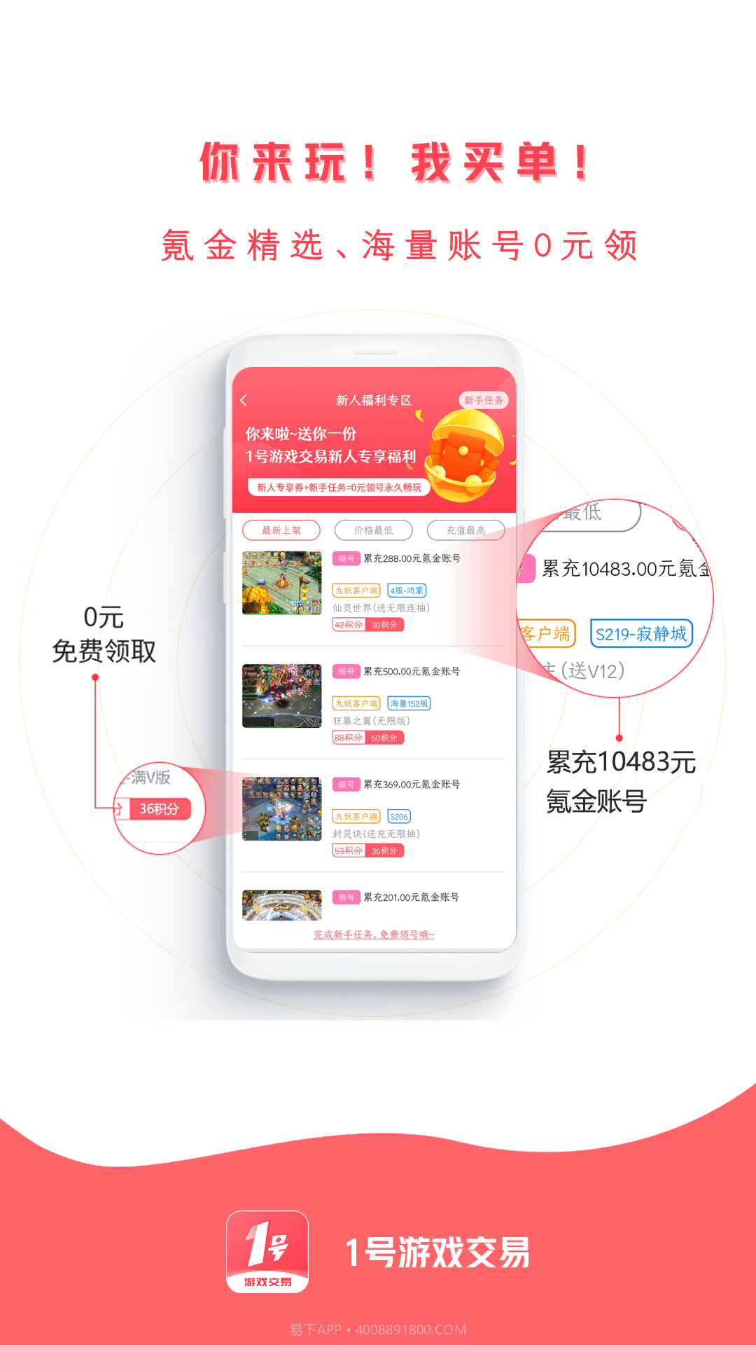 1号游戏交易截图2