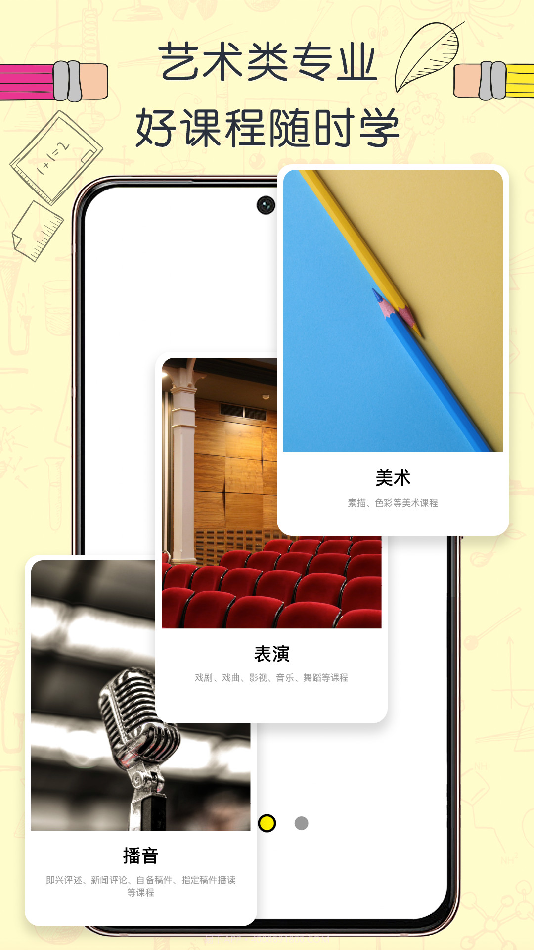 艺考帮截图4 艺考帮截图4