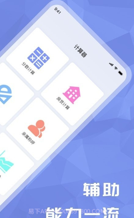 超级分数计算器截图2