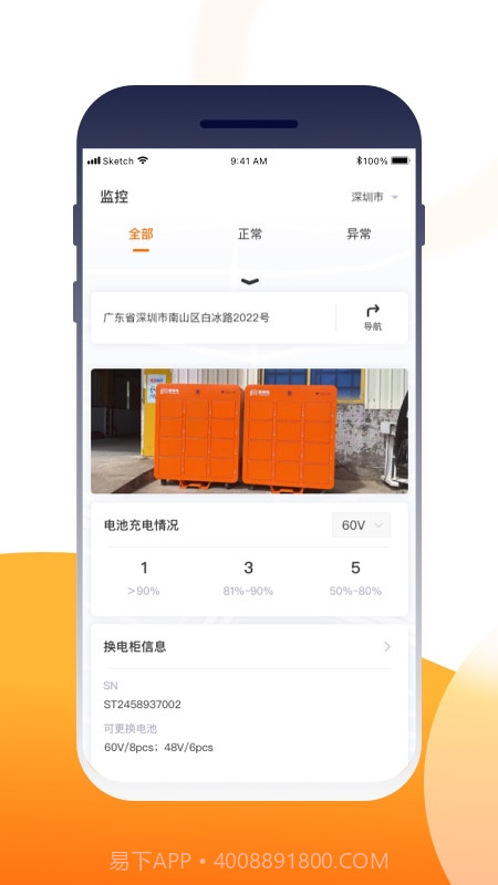 壹换电助理截图3