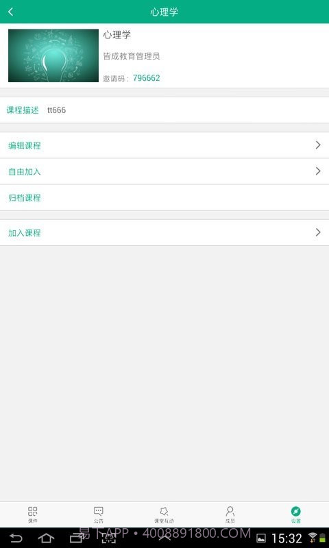 海淀云课堂截图1