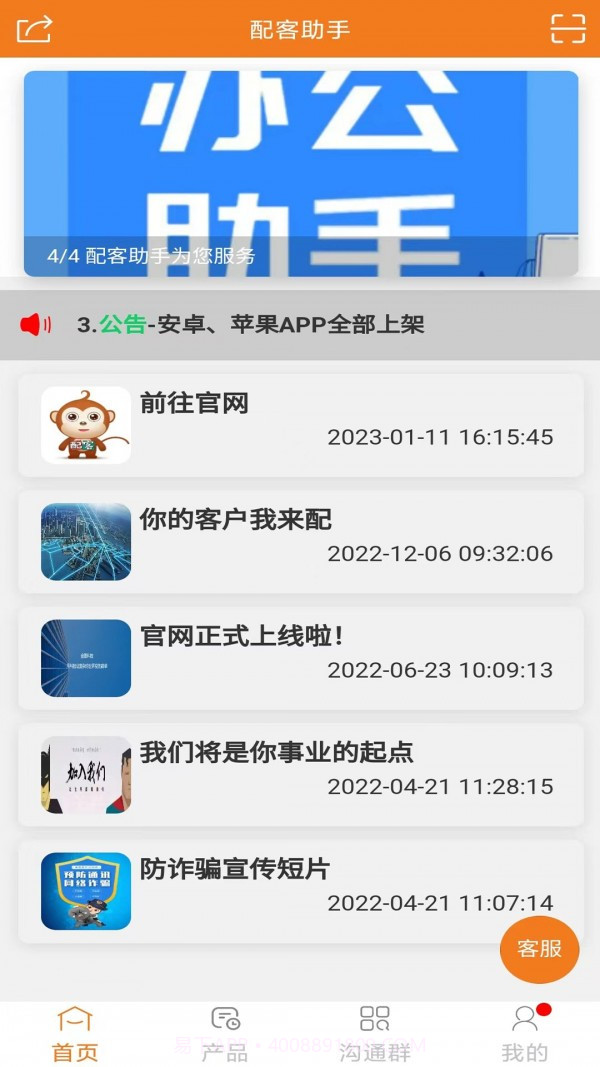 配客助手截图2 配客助手截图2
