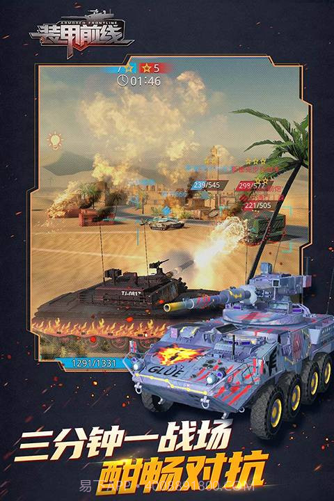 装甲前线移植版截图3 装甲前线移植版截图3