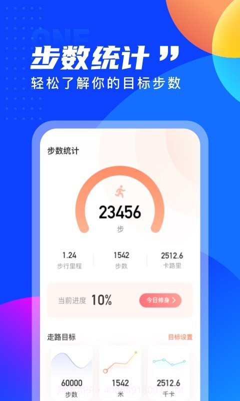 七彩计步截图2 七彩计步截图2