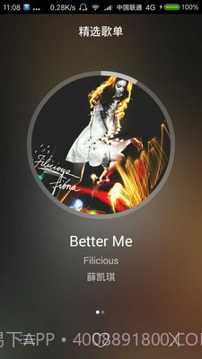 酷米音乐截图4