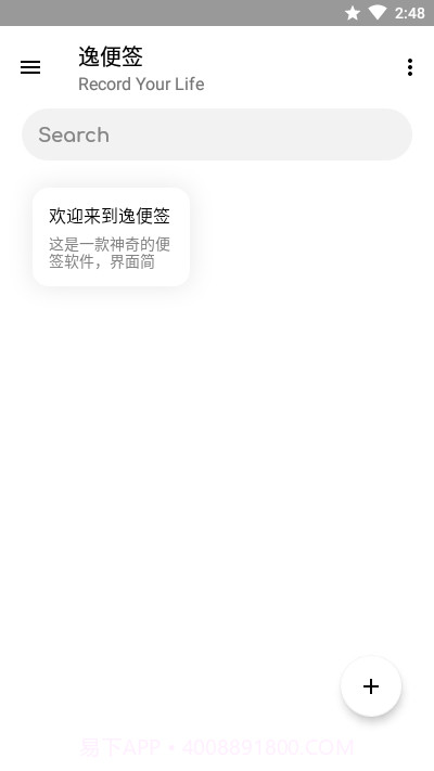 逸便签截图1 逸便签截图1